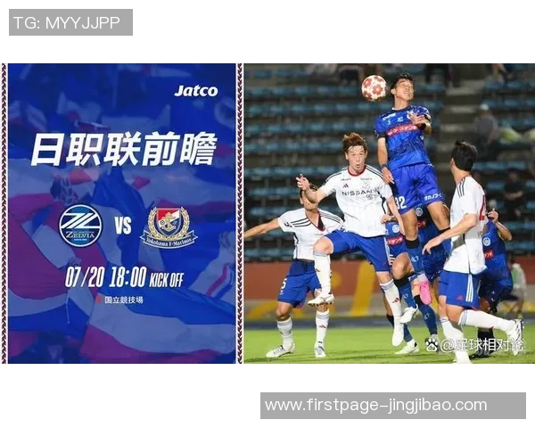 日职联精彩对决横滨水手全力争胜展现足球魅力与团队精神